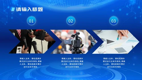 蓝色科技简约商务风新闻播报时事新闻ppt模板