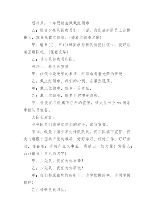 少先队入队仪式流程主持词.docx