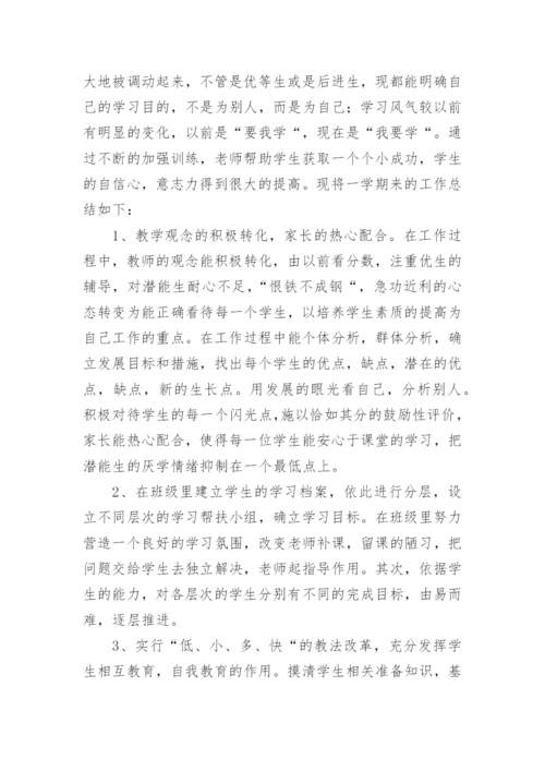 五年级语文培优辅差工作总结.docx