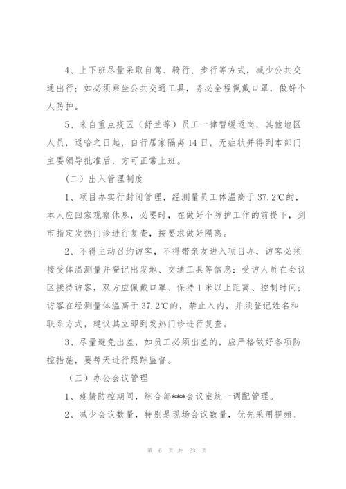 项目部疫情防控管理制度.docx