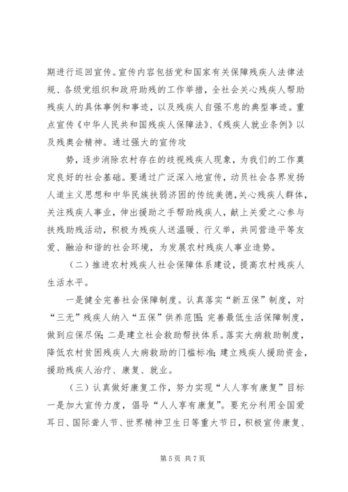 关于某镇农村残疾人工作的实践与思考 (3).docx