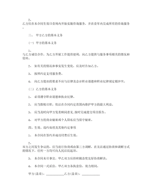 顾问财务服务协议精选13篇