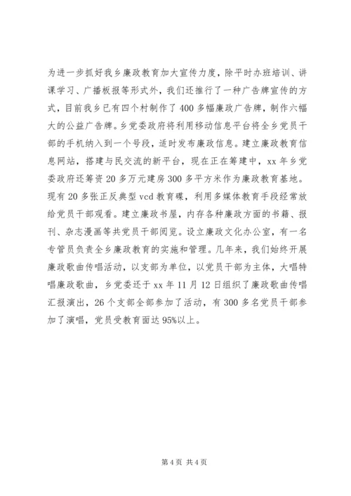 明义乡党风廉政建设工作汇报材料精编.docx