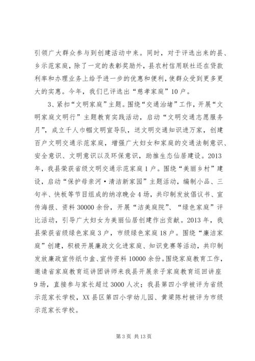 妇联执委会工作报告 (2).docx