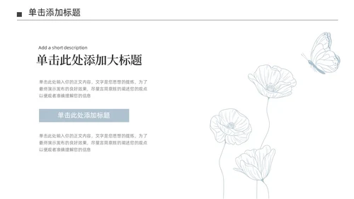 淡蓝色极简莫兰迪小清新花朵通用PPT模板
