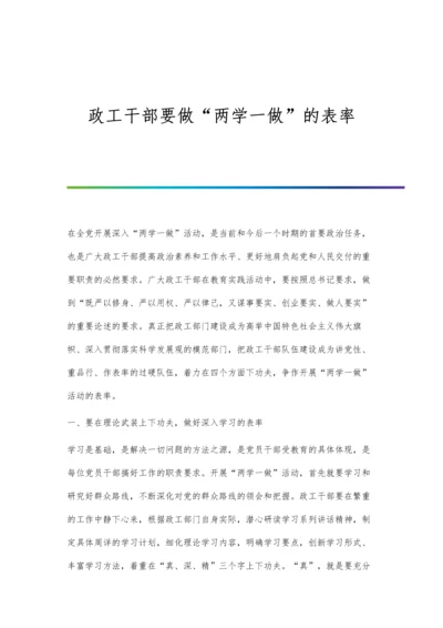 政工干部要做两学一做的表率.docx