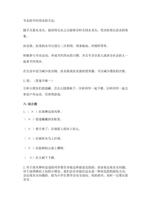 部编版二年级下册道德与法治 期末考试试卷【新题速递】.docx