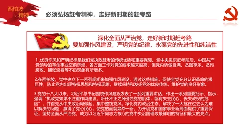 学习西柏坡赶考精神70周年党课PPT模板