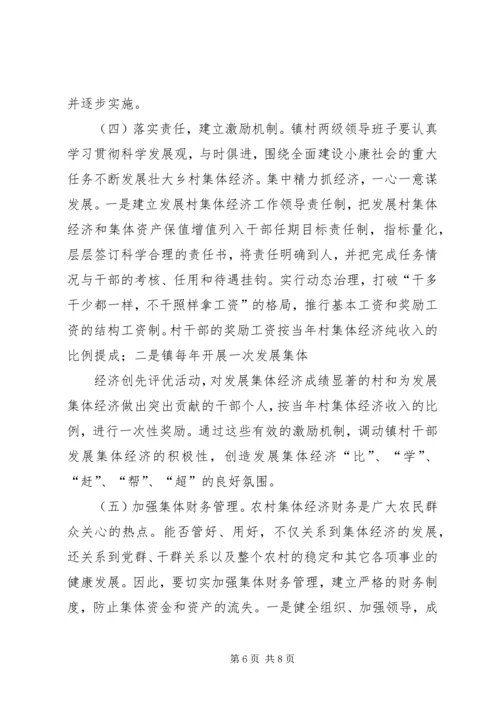 和平镇开展村集体经济发展情况专题调研报告.docx