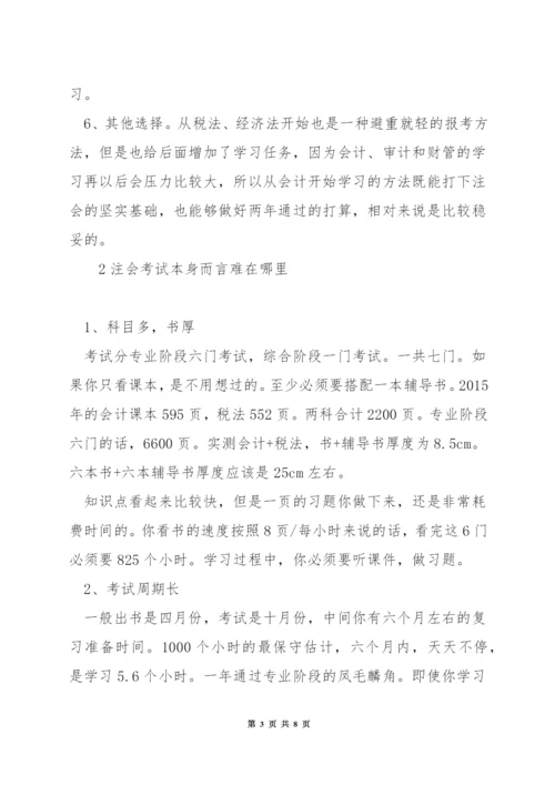 注册会计师考试报班怎么样.docx