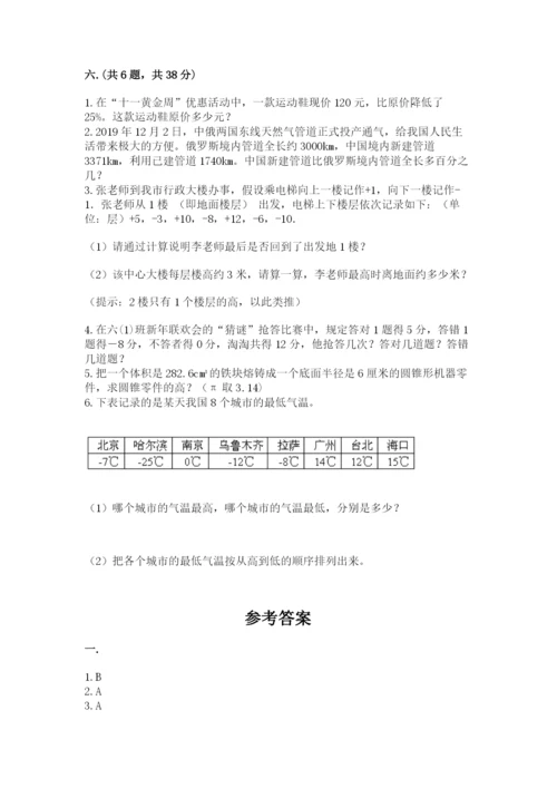 最新版贵州省贵阳市小升初数学试卷精品【全优】.docx