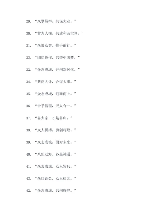 形容万众一心的名言名句