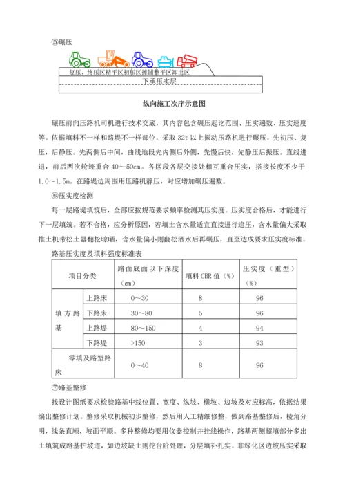 一级关键技术交底路基综合项目施工.docx