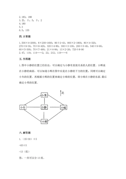 人教版三年级下册数学期中测试卷含完整答案（网校专用）.docx