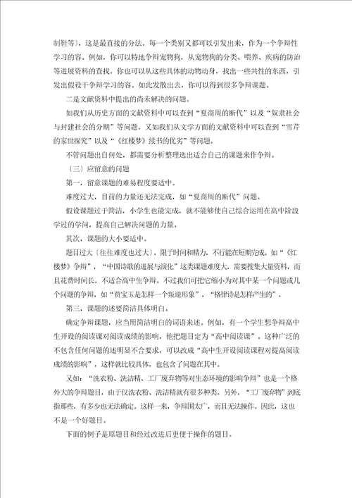 研究性学习的基本步骤