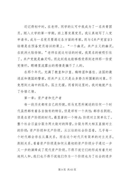 学习共产党宣言心得体会（共20篇）.docx