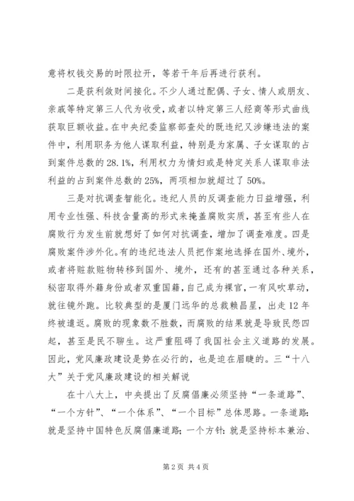 对当前党风廉政建设认识 (5).docx