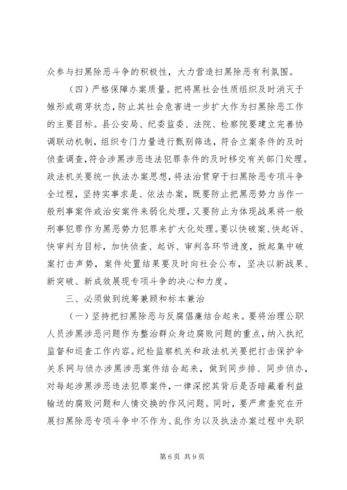 扫黑除恶书记党课讲稿.docx