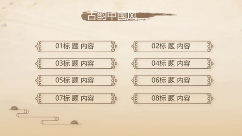 古香古色中医科年终总结报告动态PPT模板