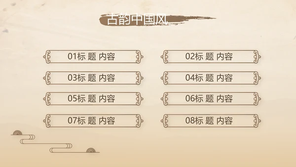 古香古色中医科年终总结报告动态PPT模板