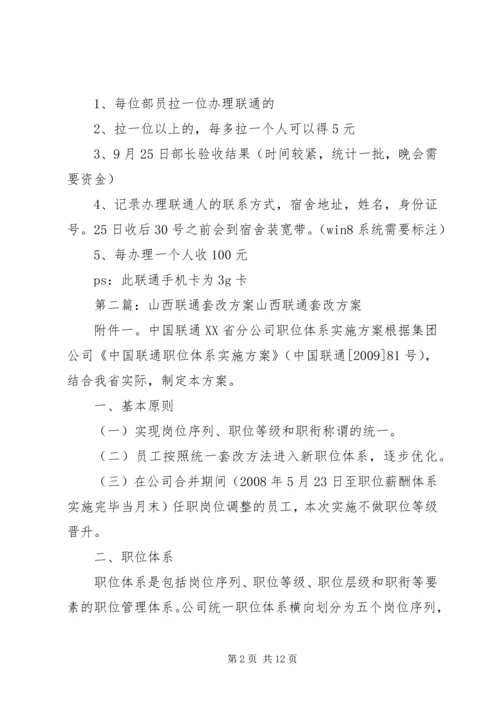 联通方案(改)_1.docx