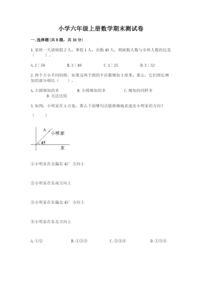 小学六年级上册数学期末测试卷含答案（考试直接用）.docx