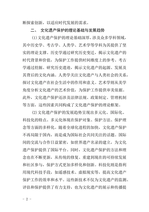 文化遗产保护领域研究进展论文文献综述