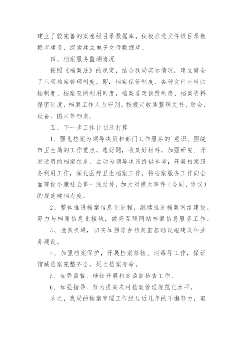 档案管理自查整改情况报告.docx