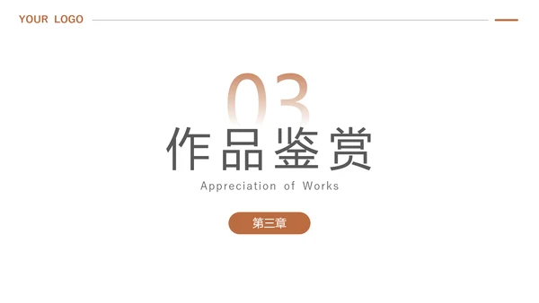 《巴黎圣母院》读后感分享会PPT模板