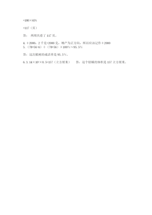 人教版六年级下册数学期末测试卷（满分必刷）.docx