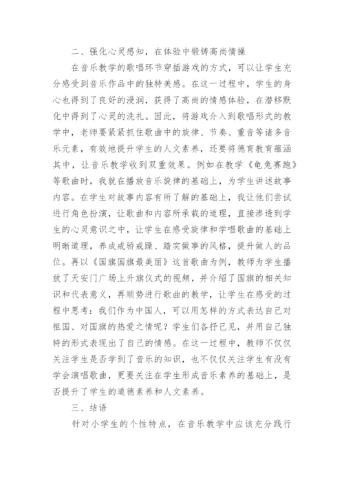 游戏在音乐教学中的运用论文.docx