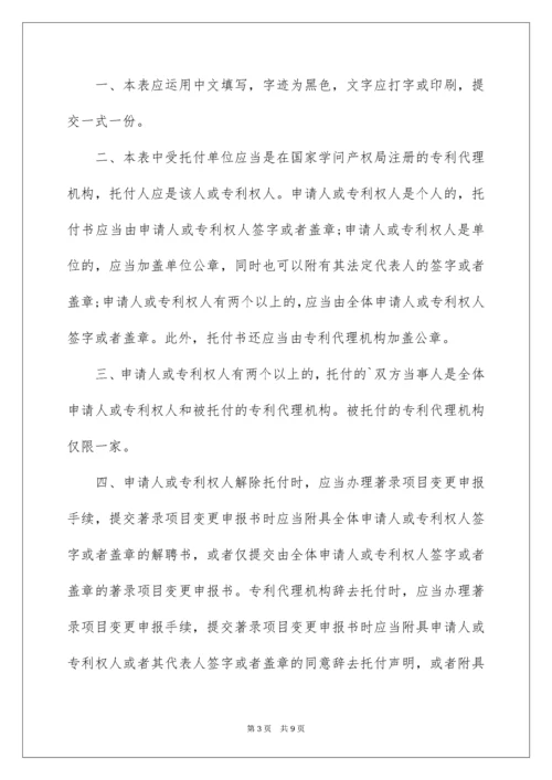 代理人委托书.docx