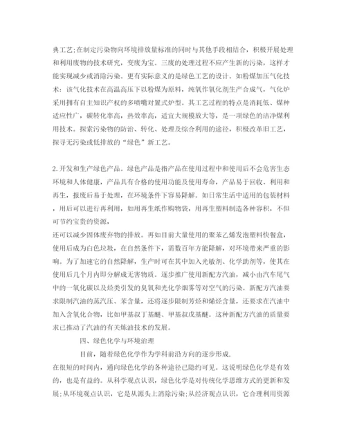 【精编】《安全管理论文》之论环境污染的绿色化.docx