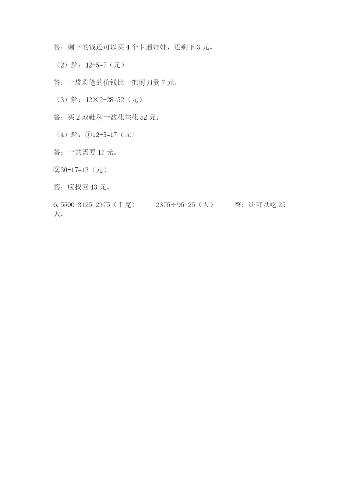 人教版数学四年级上册期末测试卷【实验班】.docx