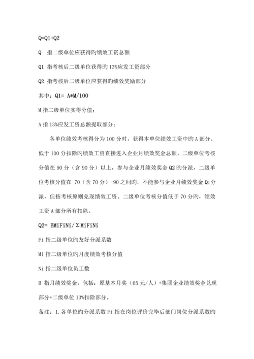 绩效考核实施方案.docx