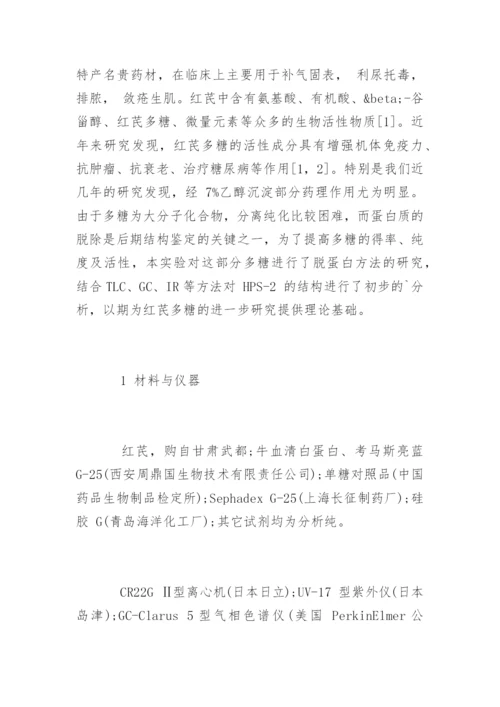 临床本科毕业论文.docx