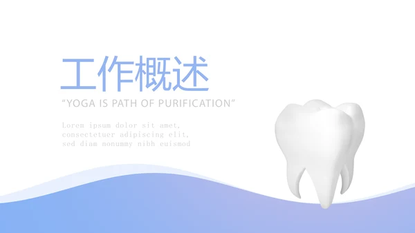 蓝色时尚牙科口腔动态PPT