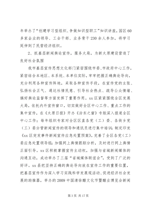 于全市基层宣传思想文化工作的调研报告.docx