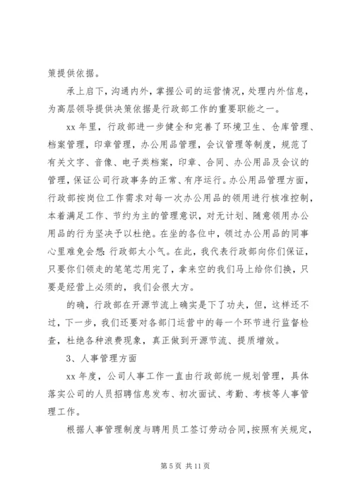 人事部个人述职报告范文.docx