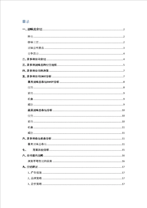 战略营销结课论文模板