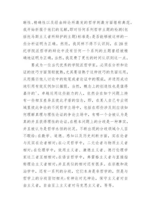 论20世纪学院派道德哲学瓶颈论文.docx