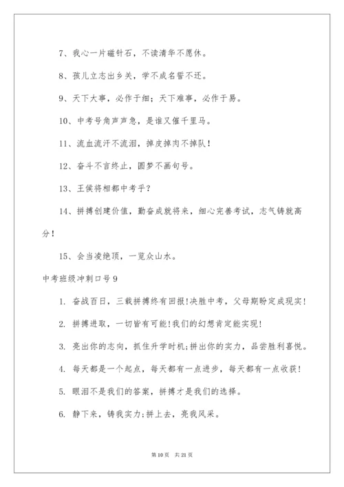 中考班级冲刺口号_1.docx