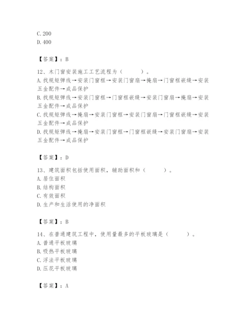 2024年施工员之装修施工基础知识题库含完整答案（精品）.docx