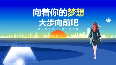 蓝色卡通风高考动员大会PPT模板