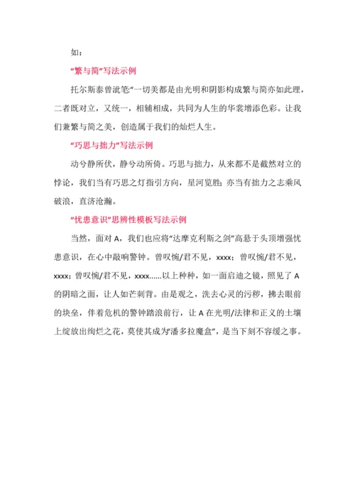 AB关系型议论文思辨式模板套句写法示例.docx