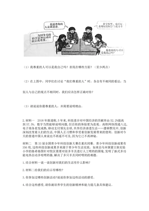 六年级下册道德与法治 《期末测试卷》及答案（全优）.docx