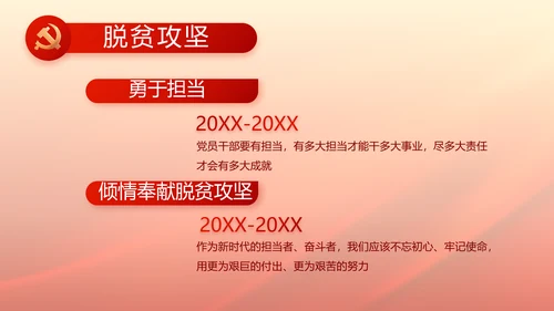 红色党建党支部基层干部述职报告PPT