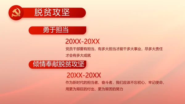 红色党建党支部基层干部述职报告PPT