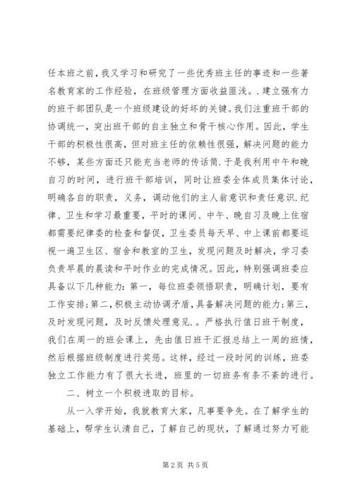 优秀班集体事迹材1 (2).docx