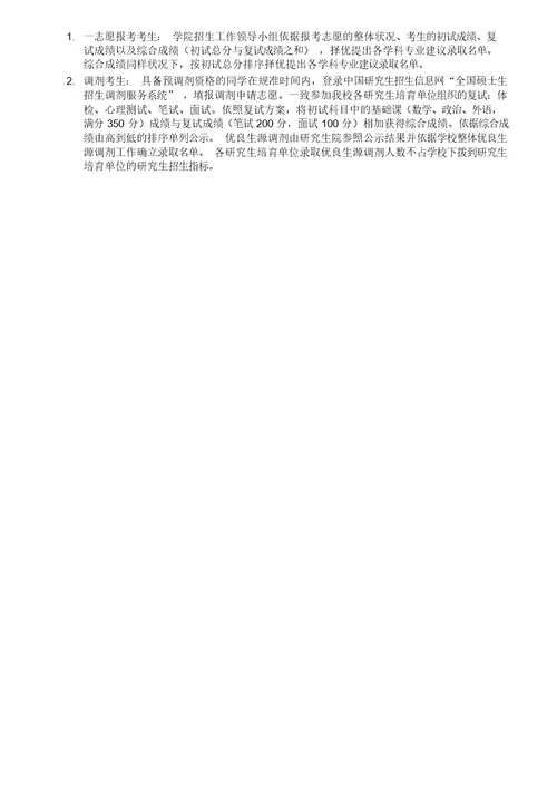 材料学院2019年硕士研究生复试方案及录取办法